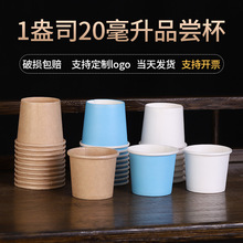 特厚一次性试饮品尝杯20毫升1盎司迷你纸杯一口杯小酒盅整箱商用