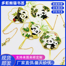 金属书签熊猫中国风黄铜卡通创意学生可爱大熊猫书夹古典中式古风