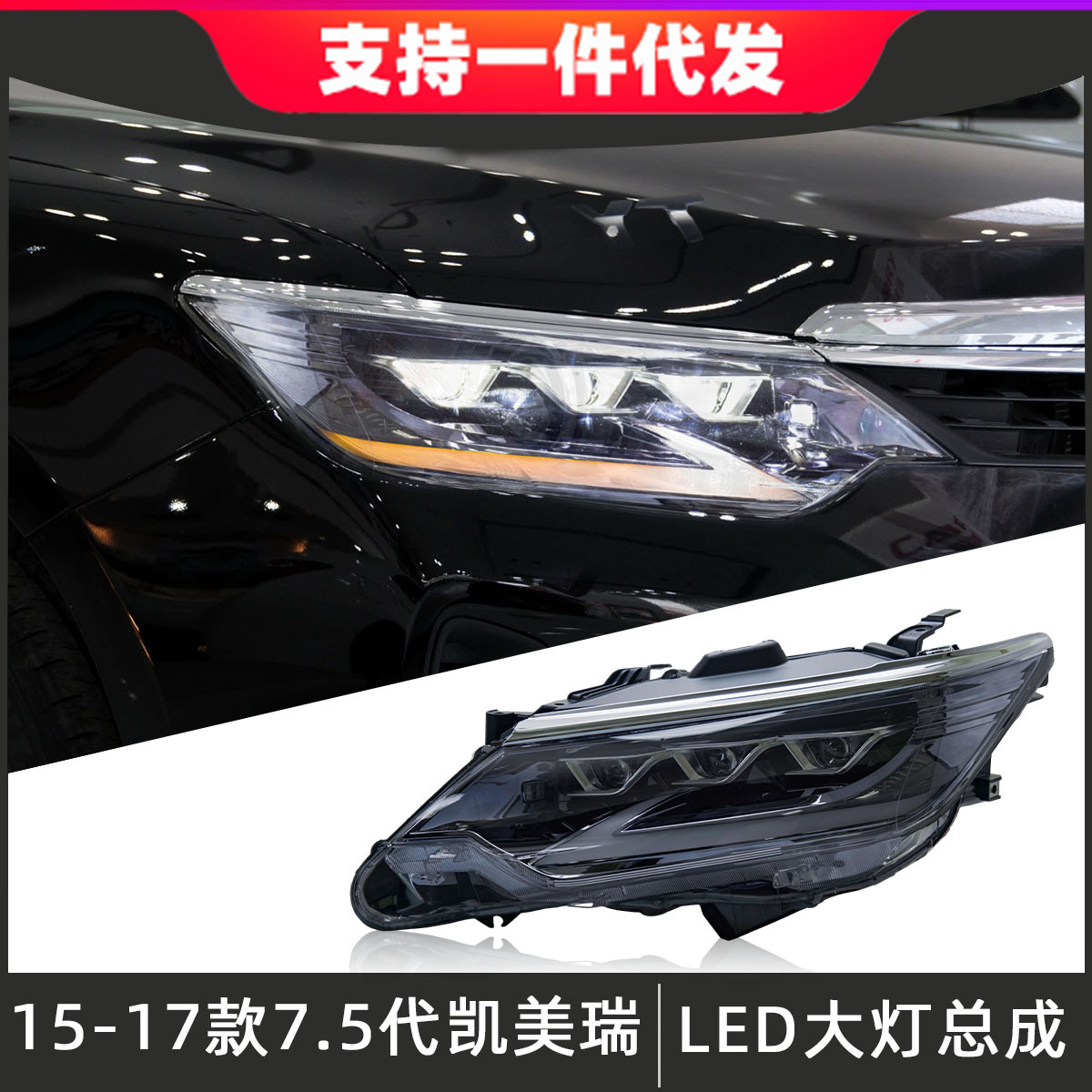 适用于15-17款丰田凯美瑞大灯总成改装led三眼大灯行车灯流光转向