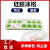 Silicone Ice Tray mould silica gel 14 Associated dustproof Box Ice Cube 14 silica gel Ice Cube mould