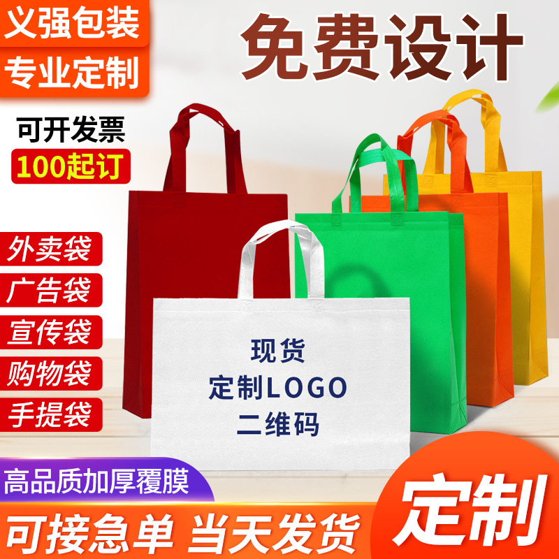 in Stock Wholesale Non-Woven Bag Eco-friendly Bag Film Thickened Shopping Tote Bag Blank Takeaway Packing Bag Printed Logo