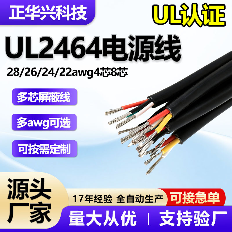 美标UL2464电源线多芯屏蔽线28/26/24/22awg4芯8芯电子线束镀锡铜