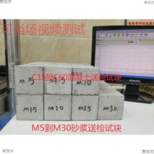 M5到M30砂浆试块 C20到C60混凝土试块 国标品质送检抗渗 抗压试件