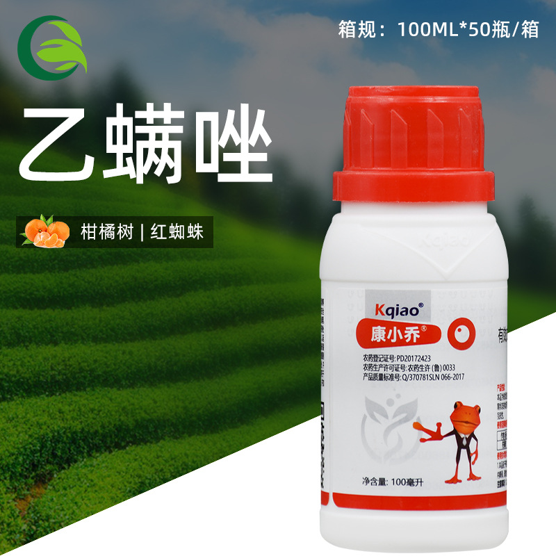 康小乔20%乙螨唑柑橘树月季抗性红蜘蛛杀虫杀卵农药杀虫螨剂-阿里巴巴