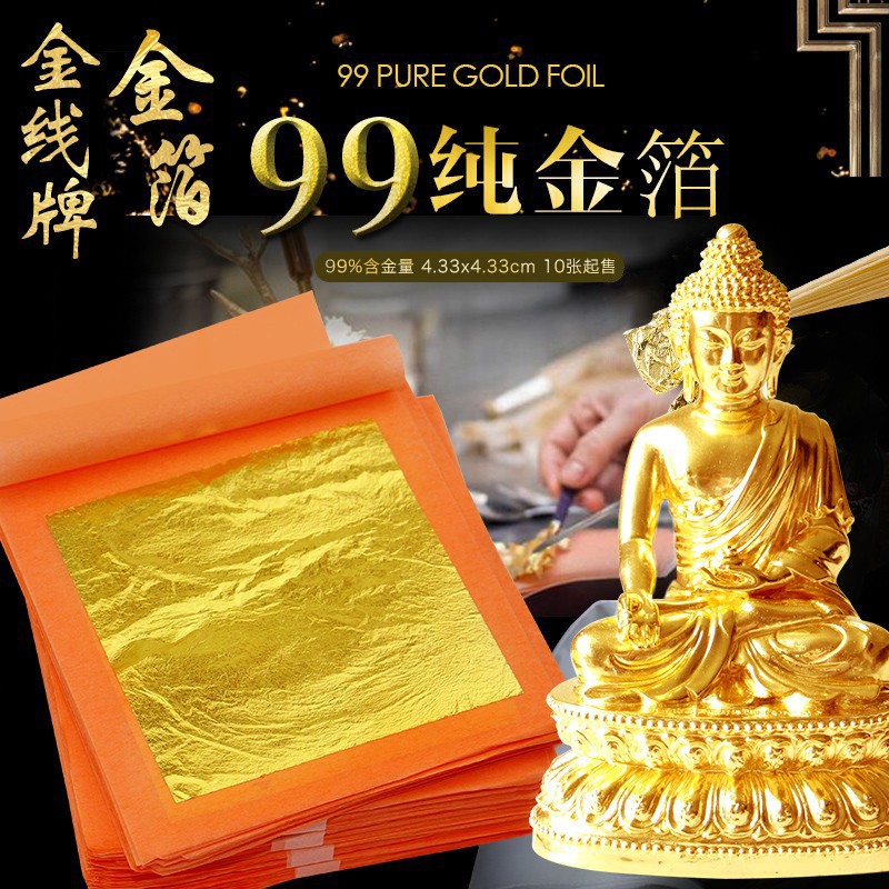 t3lc24k纯金箔纸佛像寺庙装饰工艺品黄金金泊纸装修绘画贴金99金