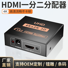 工厂hdmi一分二视频分配器一进二出高清4K分屏器1out2画面同屏