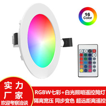 RGBW面板灯 筒灯天花灯5W 10W LED跨境电商爆款遥控可调光氛围灯