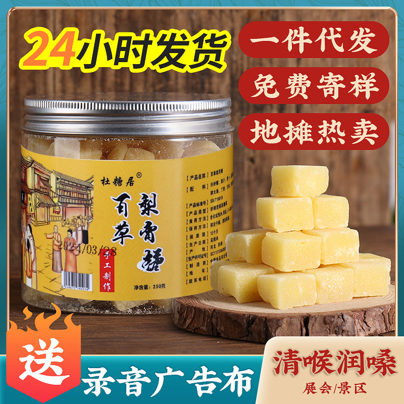 250克瓶装百草梨膏糖手工薄荷糖清凉薄荷味润喉秋梨糖梨膏糖批发