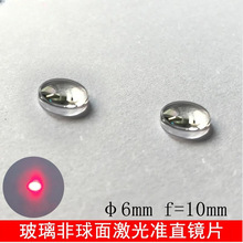 6mm非球面激光聚焦透镜平凸准直镜片增透膜 焦距10mm