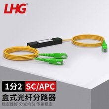 LHG 盒式分光器1分2/4/8/16 SC口APC型电信级 拉锥式尾纤光分路器