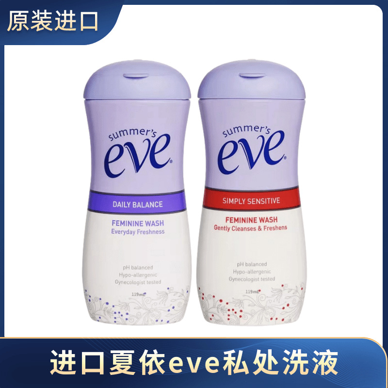 夏依eve进口私处洗液敏感护理液日常清洁低敏祛味敏感肌适用119ml