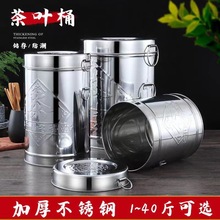 加厚不锈钢茶叶铁桶茶叶罐密封桶大号茶叶桶储物桶陈皮桶茶叶盒