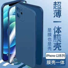 适用iPhone12Pro壳膜一体苹果12ProMax超薄全包360度手机壳钢化膜