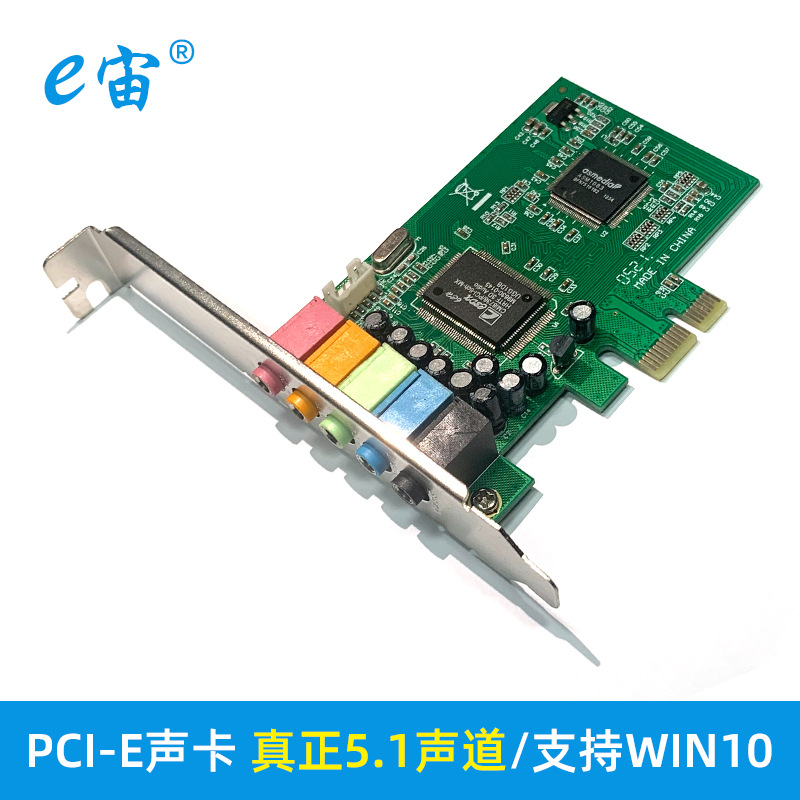 PCI-E声卡真正5.1声道台式机立体音频卡CMI8738混响支持win10