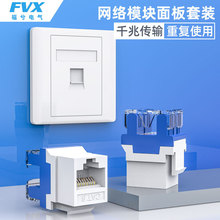 FVX六类网络线信息插座宽带CAT6非屏蔽RJ45模块皓彩电脑网口面板