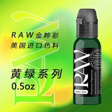 美国金粹彩RAWPIGMENT纹身色料0.5oz彩色刺青色料黄绿色系列 15ml