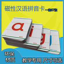 磁性汉语拼音卡片教学声母韵母一年级学前儿童全套四声调磁贴教具