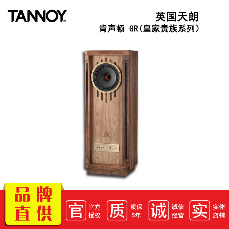 英国tannoy天朗kensington gr发烧hifi原装进口肯辛顿落地式音箱