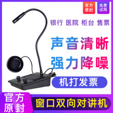 窗口双向对讲机银行医院车站柜台售票话筒档口对话扩音器喇叭无线