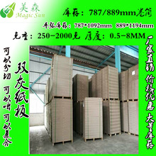 广东灰纸板厂家供应250g-1600g一次成型灰板 1000g台历双灰纸厂家