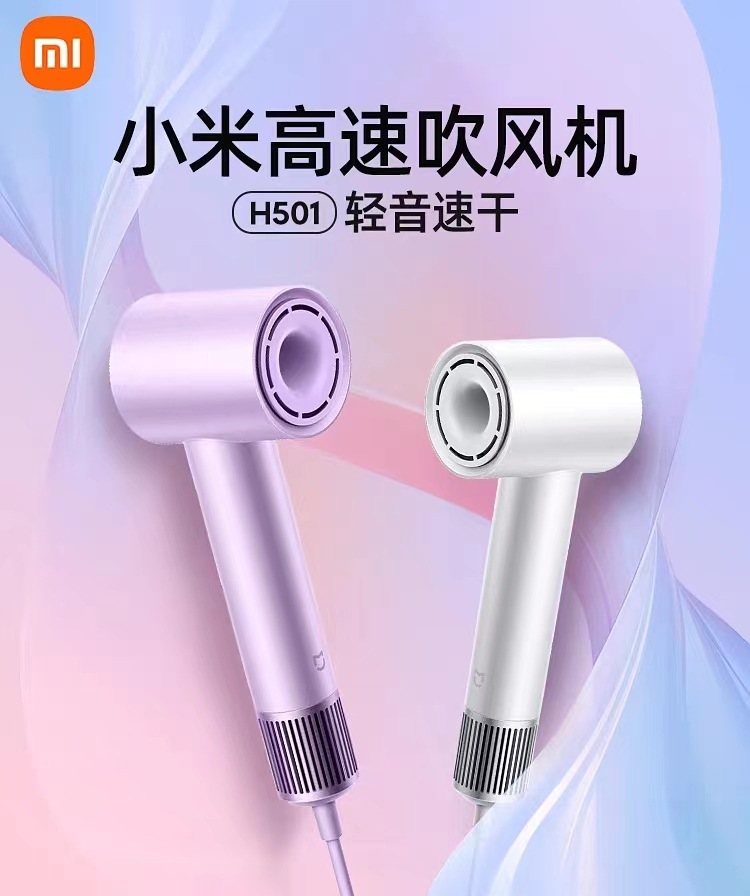 适用米家高速吹风机h501家用负离子护发速干低噪大风力电吹风筒