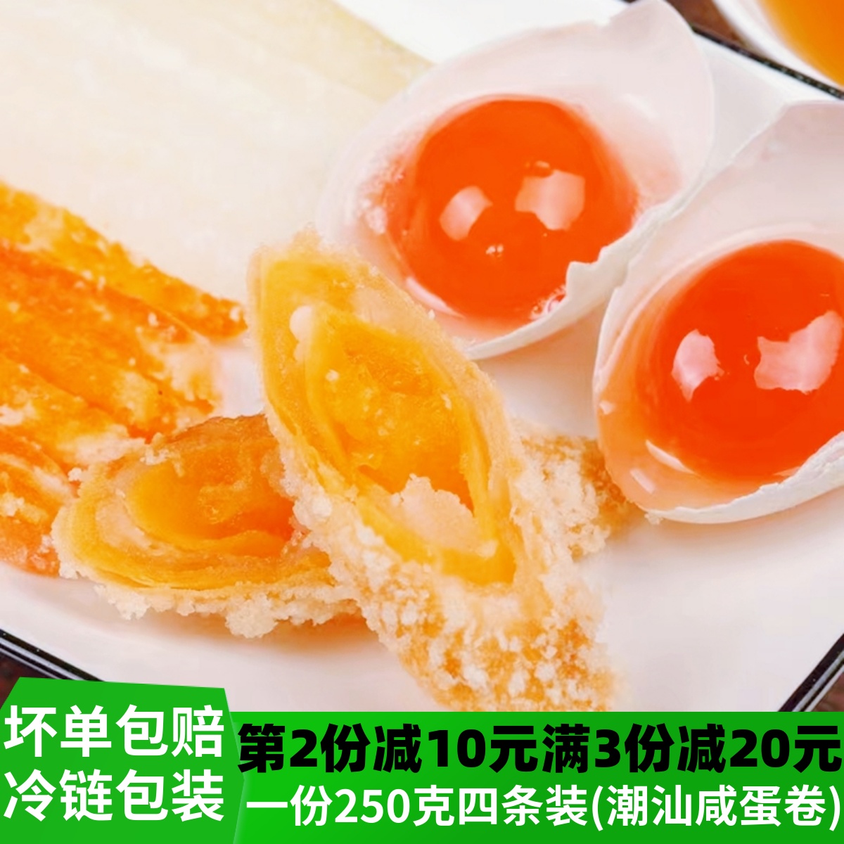 潮汕手工咸蛋卷特色小吃美食蛋黄酥春卷油炸半成品酒店餐饮商用