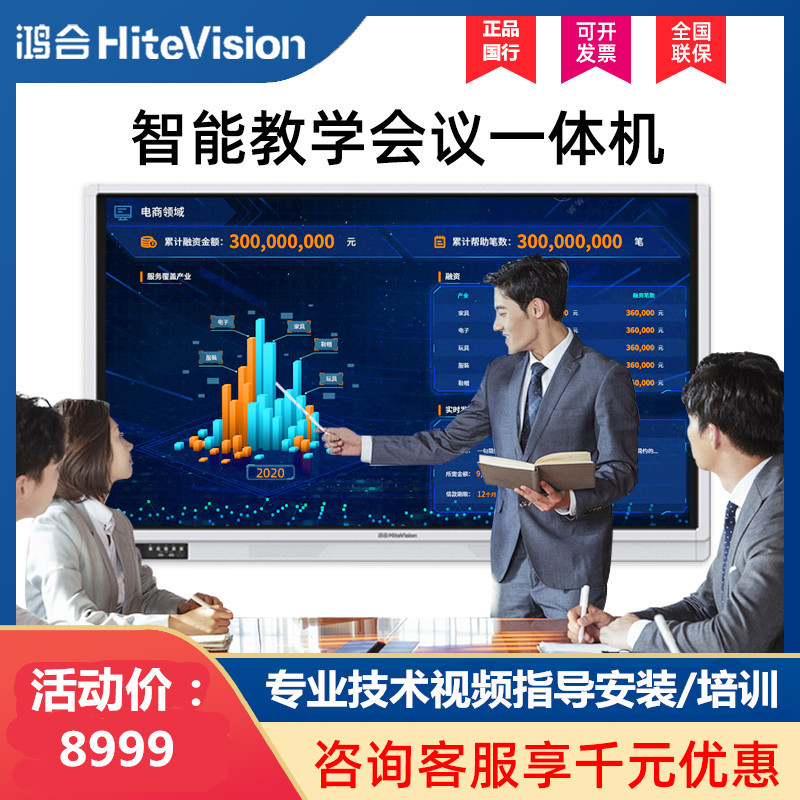鸿合教学一体机会议65/75/85寸智能交互黑板高清商业幼教培训互动