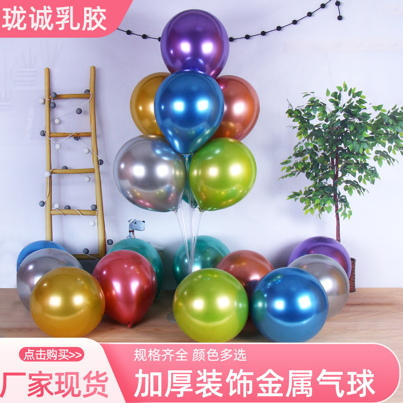 5-Inch 10-Inch 12-Inch Metal Balloon Latex Balloon Color Metal Balloon Wedding Advertising Balloon Wedding Decoration