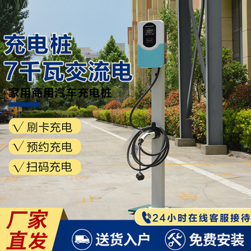 新能源电动汽车充电桩 7kw站立式刷卡扫码充电桩 单枪交流充电桩