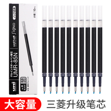盒装日本进口UNI三菱笔芯UMR-83/85N 中性笔芯适用于UMN-155替昕