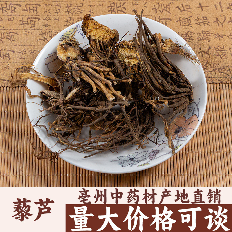 藜芦 黎芦黑藜芦梨芦山葱正品新货 亳州中药材批发中草药药食同源