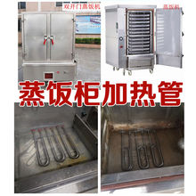 乐创蒸饭柜加热管蒸饭车220V3KW电热棒380v4KW双U304不锈钢6kw盘