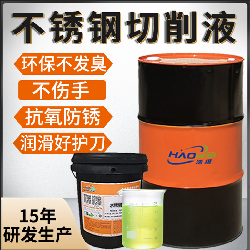 0成交969桶防臭抗氧铝合金切削液厂家cnc加工压铸铝半合成微乳镁合金