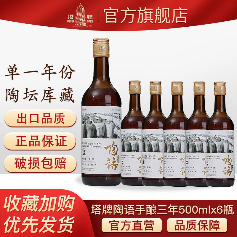 塔牌黄酒陶语手酿三年陈手工冬酿花酒500ml*6整箱加饭