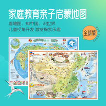 【北斗 】儿童版地 图上的百科·中国+ 世界 3-12岁