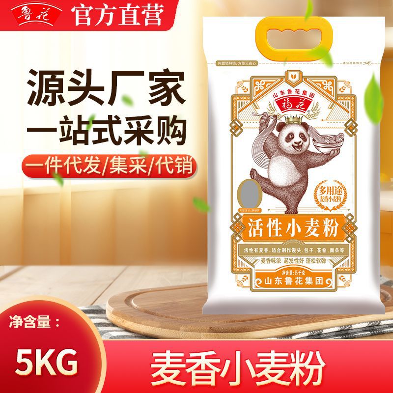 【官方直营】鲁花0添加麦香小麦粉5kg活性小麦粉起发性好通用面粉