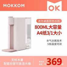 mokkom磨客即热式饮水机小型台式桌面速热迷你免安装直饮加热一体