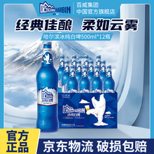 哈尔滨冰纯白啤500ml*12瓶小麦白哈啤口感绵密啤酒整箱速发包邮