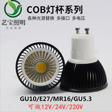 黑色 LED灯杯5w7wCOB光源mr16插脚gu5.3射灯低压12V螺口E27灯泡3W