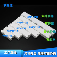 LED白色透明驱动盒超薄细长条灯管电源外壳镇流器PC阻燃塑料电源