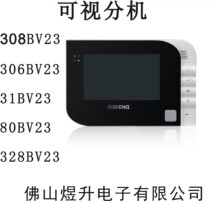 煜升 可视对讲门铃 RS-308BV23 佳得宝对讲门禁 彩色可视室内机