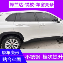 适用于23款本田锋兰达锐放车窗饰条亮条不锈钢装饰条改装用品大全