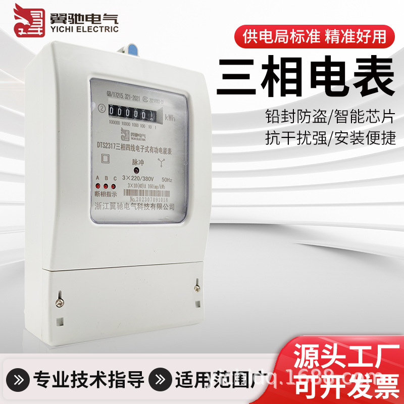 三相四线dts计量电量表大功率工程工业外贸工地厂房车间电能表
