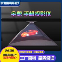 手机全息3d投影仪镀膜金字塔4d棱镜辅助工具创意广告礼品投影膜