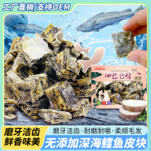 工厂直发宠物食品无添加鳕鱼皮块磨牙棒洁齿骨狗狗零食耐咬美毛