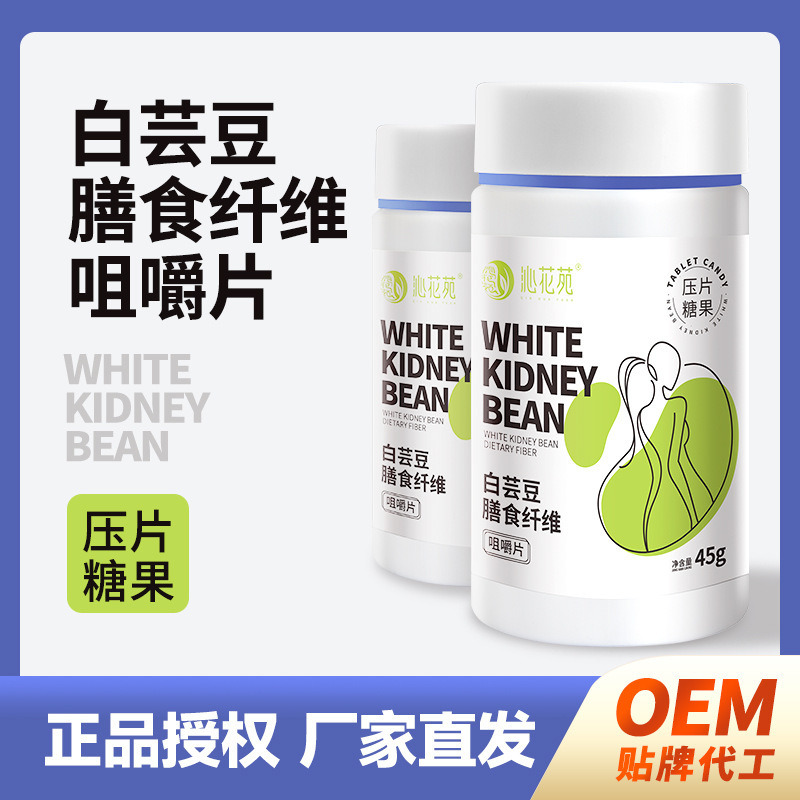 批发白芸豆膳食纤维片碳水吸食品饱腹酵素压片糖果即食食品代发