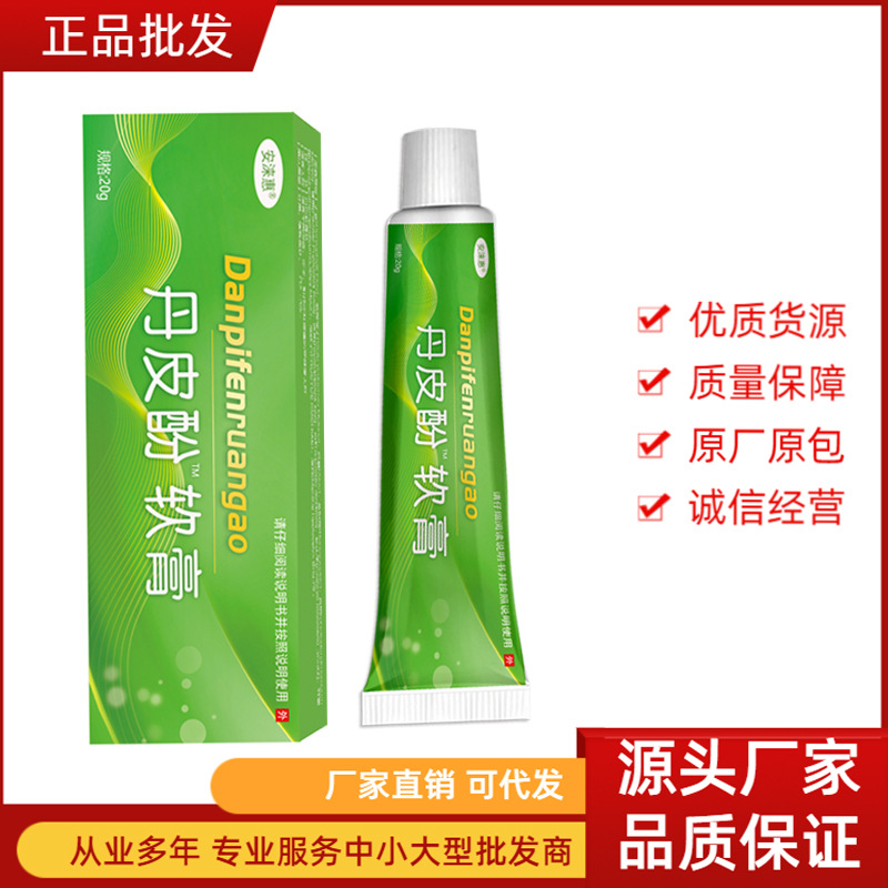 丹皮酚软膏20g皮肤痛库蚊臭虫叮咬红肿抗过敏-阿里巴巴