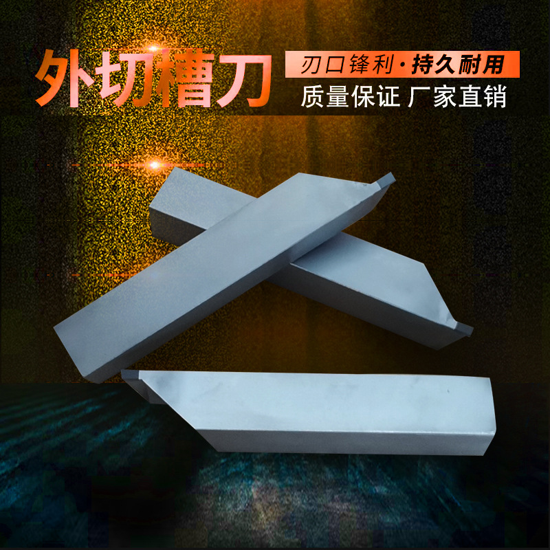 数控合金小槽刀