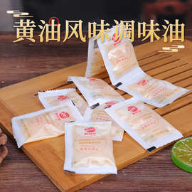 厂家直供御厨味黄油风味食用调味油 10g 量大从优辅助调味品