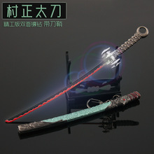 永劫武器游戏周边 金属兵器武器22cm 村正太刀合金模型玩具钥匙扣